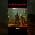 เกมที่แพงที่สุดในโลก #เกม #ลงทุน #การลงทุน #nft   | Ruready Studio