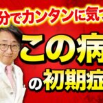 糖尿病に最速で気づきたい方、○○やってください！