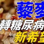 藜麥：逆轉糖尿病的希望“解密藜麥如何降低血糖水准並助您减重