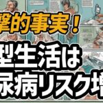 “夜型”あなたは要注意！夜更かしと糖尿病リスクの深い関連性、クロノタイプの遺伝的決定因とは？”夜型”が招く疾患リスクを探る　#糖尿病 #夜型 #血糖値