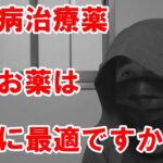 【糖尿病】医者の独断で決めています！