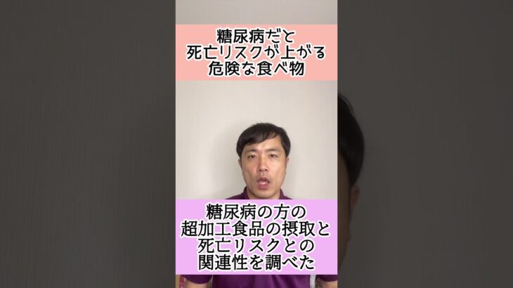 【危険な食べ物】糖尿病だと死亡リスクが２．６倍になる危険な食べ物とは