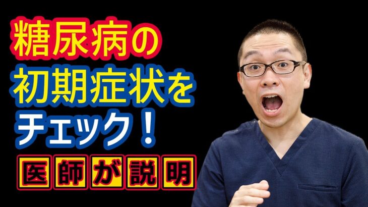 糖尿病の初期症状とは？チェック_相模原内科