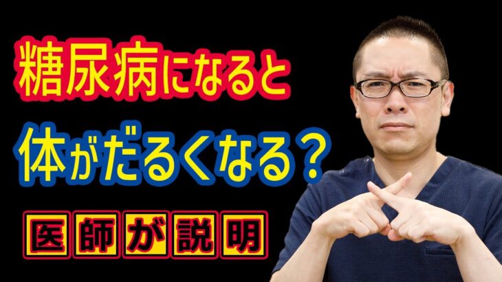 糖尿病の症状でだるい・倦怠感ある？相模原内科