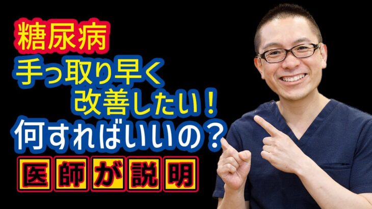 糖尿病改善まずこれから簡単なこととは？相模原内科