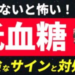 【要注意】糖尿病なら知っておきたい低血糖の原因や対処法