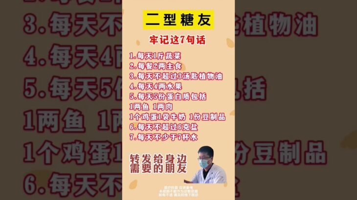 糖尿病 #医学科普