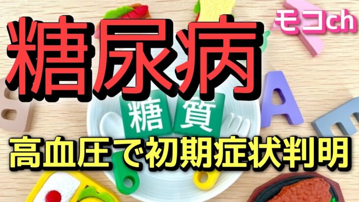 【糖尿病】私が糖尿病になったきっかけと！！糖尿病とは、一体どのような病気なのか？！