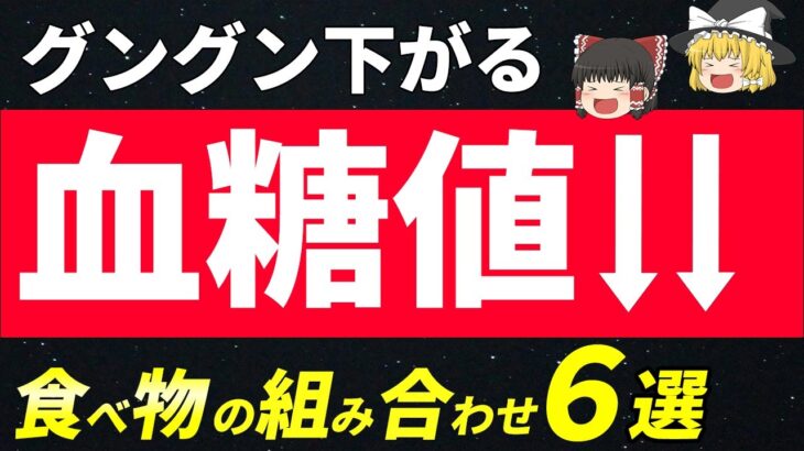 【食べて下げる！】血糖値が相乗効果で下がる糖尿病でも安心の組み合わせ６選