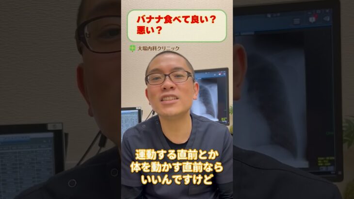 バナナ食べて良い？悪い？_相模原糖尿病食事療法_糖質制限ダイエット