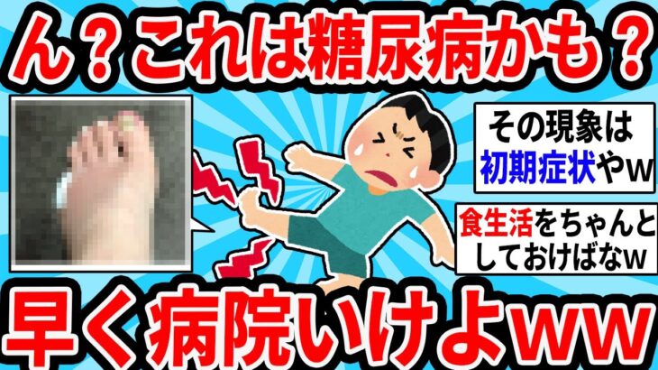 【有益スレ】ん？これは糖尿病かも？早く病院いけよwww【ゆっくり解説】