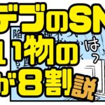 糖尿病+緑内障だヨ「ブタクサちゃん」第054話・黒歴史