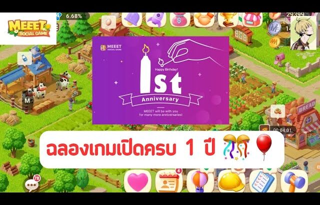 ฉลองเกมเปิดครบ 1 ปี | MEEET NFT | EP62