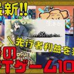 【10月最新!!】200以上のNFTゲームをプレイした私が期待するNFTゲームランキングTOP10!!【ブロックチェーンゲーム】