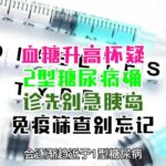 血糖升高，怀疑2型糖尿病？确诊先别急，胰岛免疫筛查别忘记！