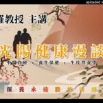 糖尿病預防策略｜光陽健康食聊(單一集)-2023.10.30