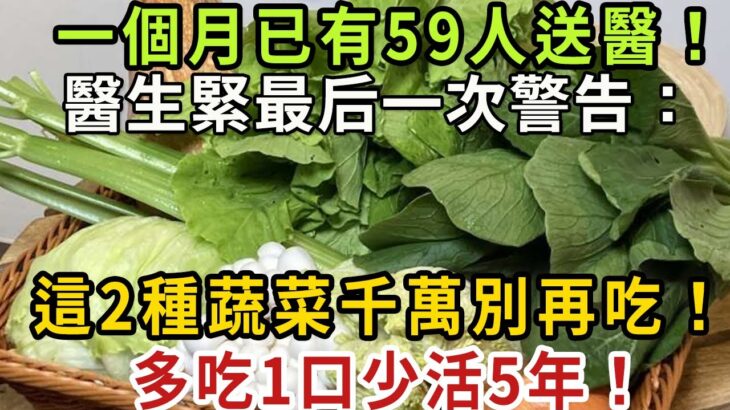 醫生緊最后一次警告：這2種蔬菜，糖尿病人千萬別再吃！1口血糖就飆升到28，多吃1口少活5年！