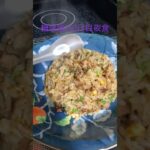 極みチャーハンを作って食べる糖尿病　心筋梗塞手術後250日目夜食　#糖尿クック #糖尿病 #心筋梗塞 #日常 #vlog #コレステロール