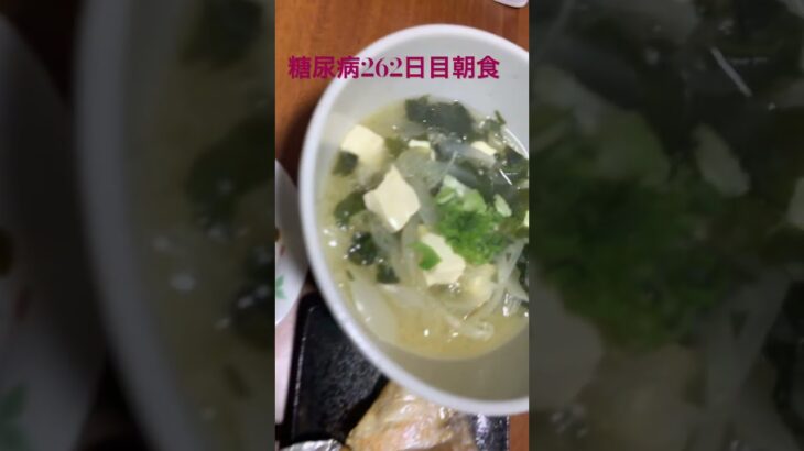 青唐辛子と玉ねぎ味噌汁定食を食べる糖尿病　心筋梗塞手術後262日目　#心筋梗塞 #糖尿病 #生活習慣病 #動脈硬化