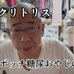 ビックリトリスからの脳梗塞❓｜糖尿食事制限 わかめごはん361㎉｜高い酒しゃーなしに買う、、｜自慢やないけど、、、つづく｜60代ボッチおやじの日常vlog①