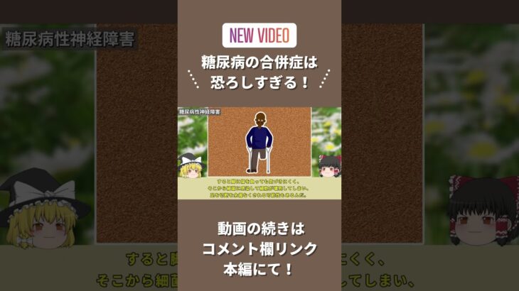 手遅れになる前に知っておきたい！糖尿病の3大合併症解説　#shorts