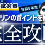 【令和5年度介護福祉士国試】糖尿病とインスリンの要点を簡単に解説します！