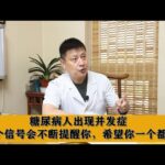 糖尿病人出现并发症，这7个信号会不断提醒你，希望你一个都没有