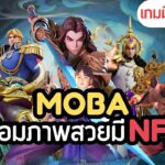 Arena of Faith เกมแนว MOBA กราฟิกสวยงามพร้อม NFT เล่นด้วยกันได้ทั้ง PC & Mobile