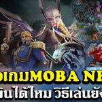 Arena of Faith เกมNFT รีวิวหาเงินได้ไหม วิธีเล่นยังไง ดูให้จบนะถึงจะรู้ว่าทำเงินได้ไหม