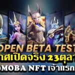 Arena of Faith เกมNFTใหม่ ประกาศเปิดOPEN BETA 23ตุลาคมนี้ เกมแนวMOBA NFT