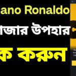 CR7NFT  cr7 nft Rewards || পেয়েছেন কি না চেক করুন || Cristiano Ronaldo