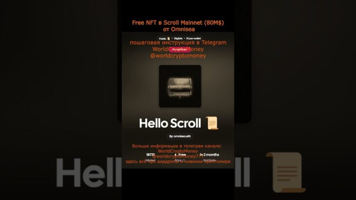 Free NFT в Scroll Mainnet 80M$ от Omnisea #nft #airdrop #нфт #аирдроп
