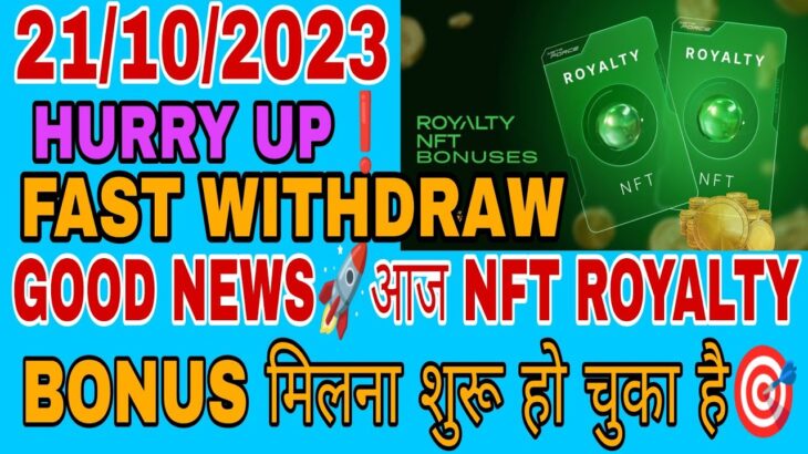 GOOD NEWS🚀 META FORCE में आज NFT ROYALTY BONUS🏆 मिलना शुरू हो चुका है🎯 FAST WITHDRAW📌 BONUS STARTS ✅