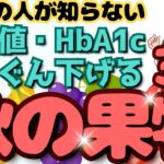 【糖尿病予防】血糖値やHbA1cを下げる秋の果物TOP3