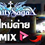 Infinity Saga X (Game NFT) เกมใหม่ Wemix สายฟรีเล่นได้