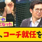 元阪神・岩田稔、１型糖尿病支援でコーチ就任固辞【なんJ反応 まとめ】【2ch 5ch】