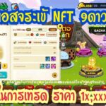 Line Rangers – รีวิวบอสจระเข้NFT 9ดาวMAX ราคาเทรดอยู่ที่ 1x,xxx บาท!!