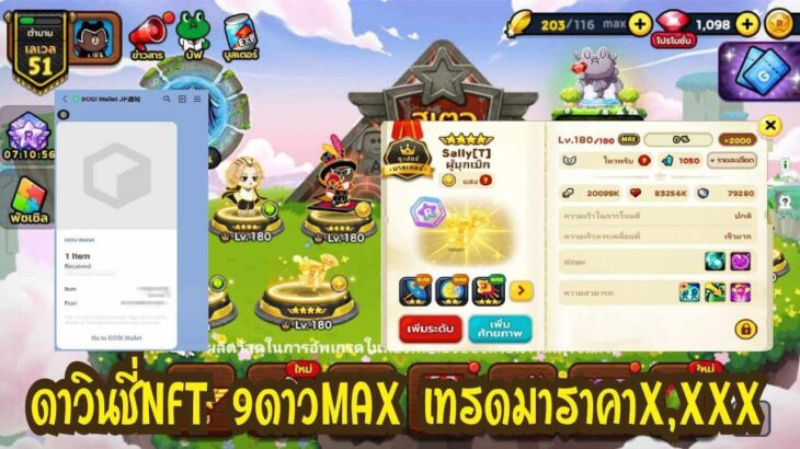 Line Rangers – รีวิวดาวินชี่NFT 9ดาวMAX ตัวนี้เทรดมาในราคาX,xxxบาท จะโหดแค่ไหน??