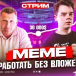 🔥 MEMELAND NFTs – заработок без вложений | Рост битка – знак для выхода дропов | Криптострим