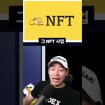 대한민국 NFT 1등 이였던 남자