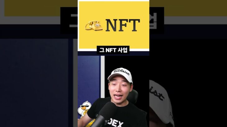 대한민국 NFT 1등 이였던 남자