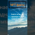 Знаете ли вы, что однажды кто-то пытался продать NFT подгоревшего тоста?