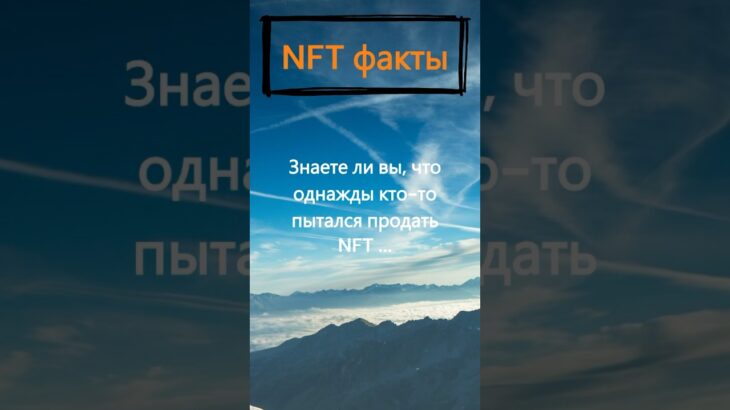 Знаете ли вы, что однажды кто-то пытался продать NFT подгоревшего тоста?