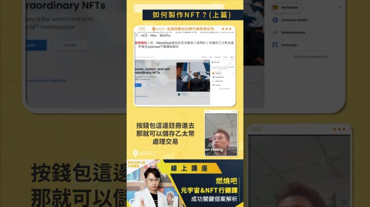 如何製作NFT？(上篇)