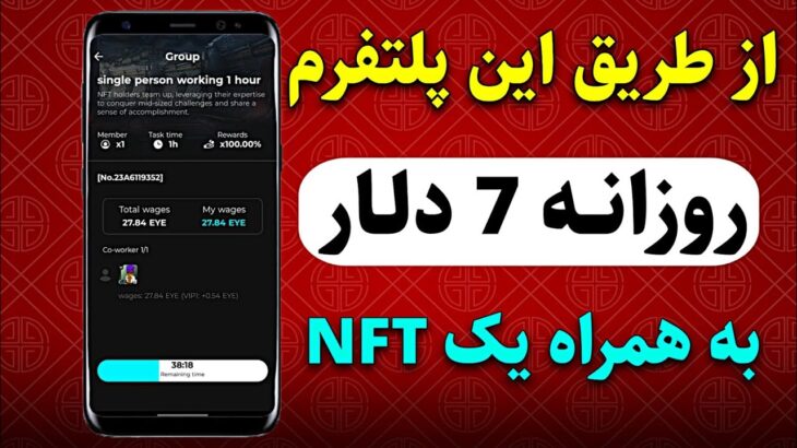 یک NFT ازین پلتفرم دریافت کن و هرماه 220$ درآمد کسب کن🔥