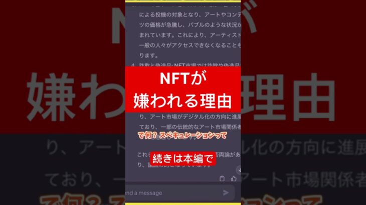 NFTが嫌われている理由 5選 #nft #chatgpt