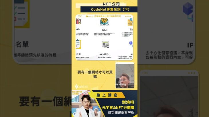 NFT公司-CodeNet 專業名詞（下）