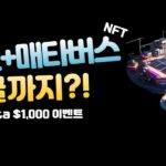 랜드+매타버스, 토큰채굴까지? 신재생 에너지 NFT Ecovita 에코비타