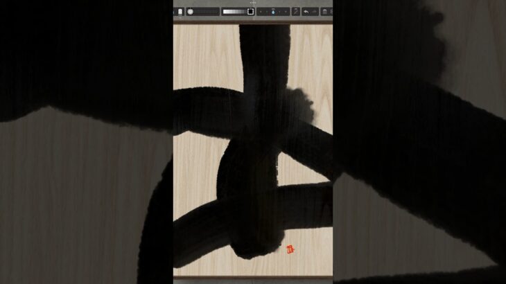 NFT Japanese calligraphy by iPad | 10.21.2023 #nft #japanese #書道