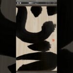 NFT Japanese calligraphy by iPad | 10.4.2023 #書道 #nft #japanese